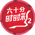 六十分时时彩2